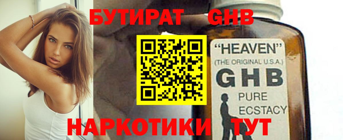 Иркутск  Бутират бутандиол  Вход с VPN 
