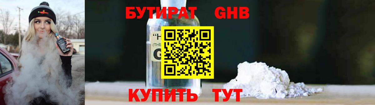 Бутират GHB Иркутск