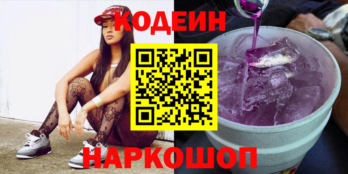 Кодеин напиток Lean (лин) Иркутск