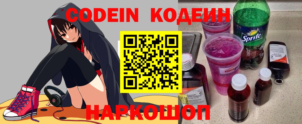 Codein Purple Drank Иркутск