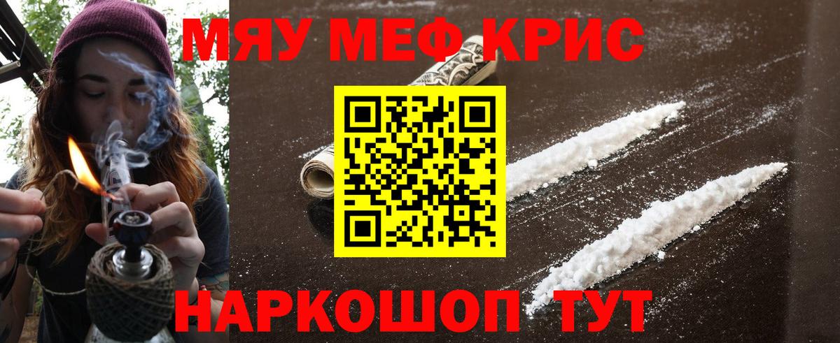 Меф VHQ  Вход с VPN  МЯУ-МЯУ  сколько стоит  Иркутск  Меф  МЕФ мяу мяу 