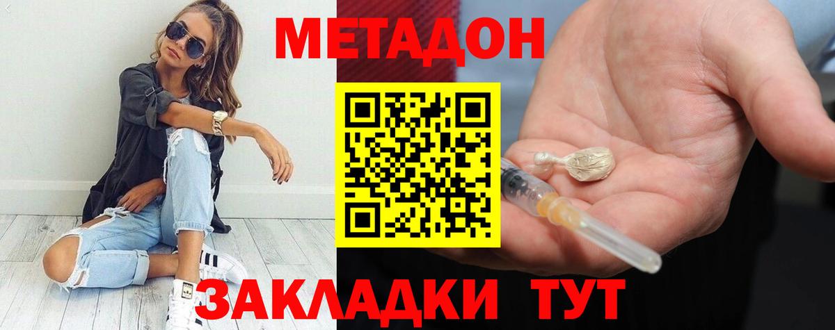 МЕТАДОН methadone Иркутск