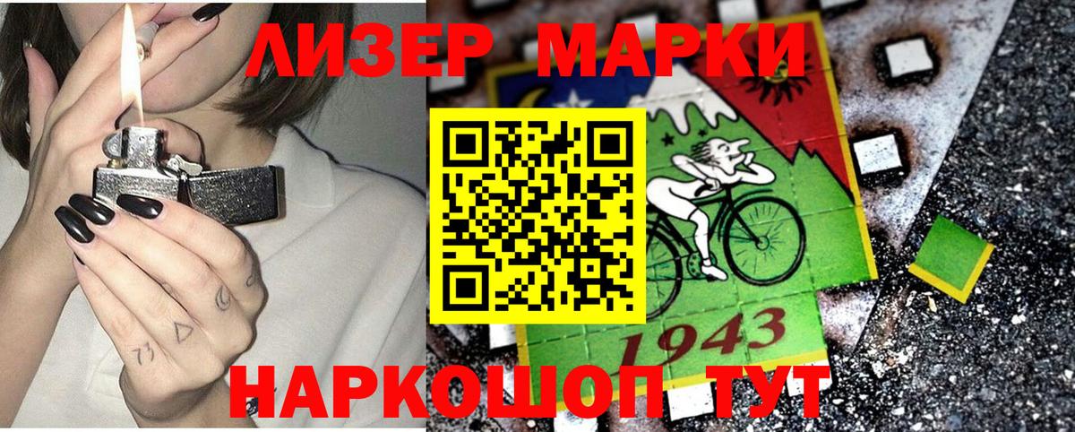 Наркотические марки 1500мкг Иркутск