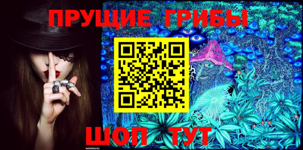 Псилоцибиновые грибы Magic Shrooms Иркутск